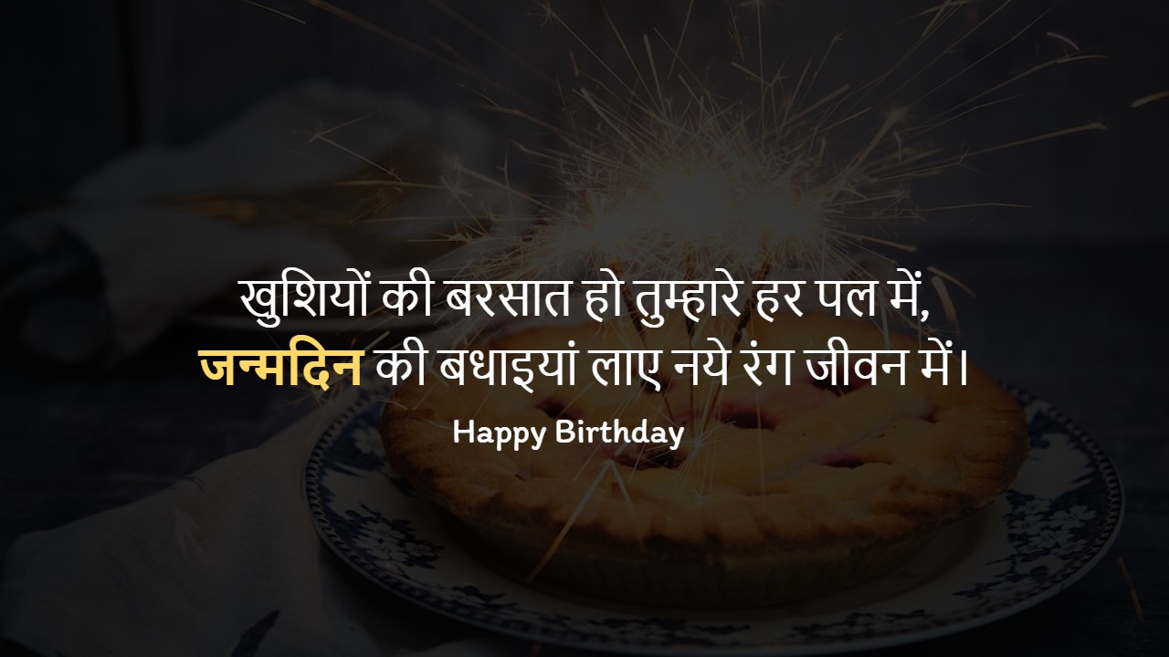 Birthday Shayari in Hindi