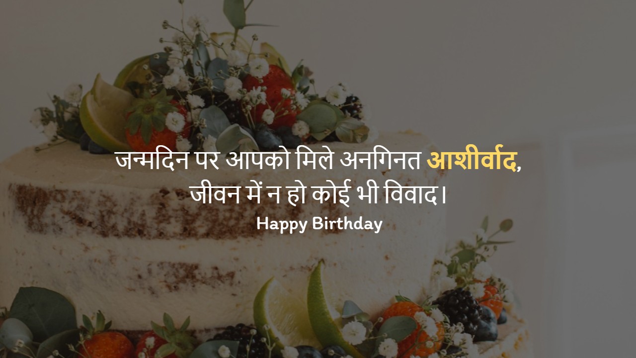 Birthday Shayari in Hindi For Family