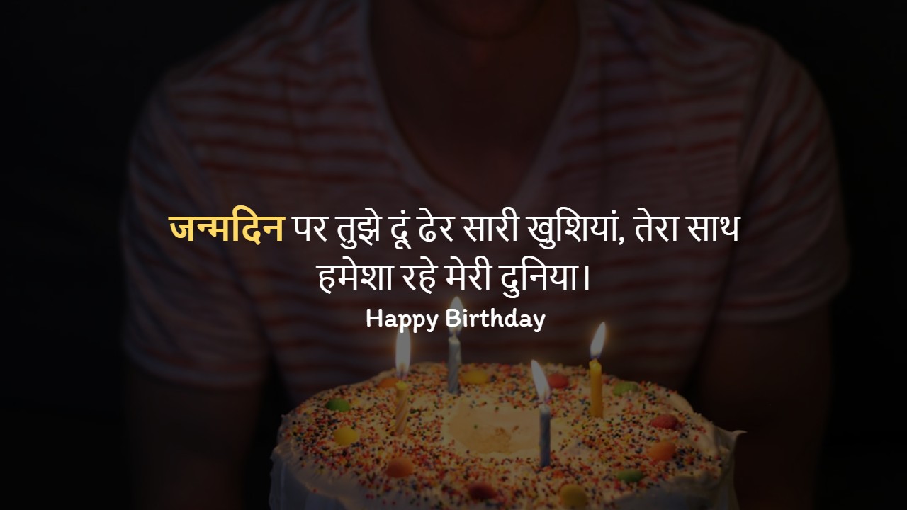 Birthday Shayari in Hindi For Friends