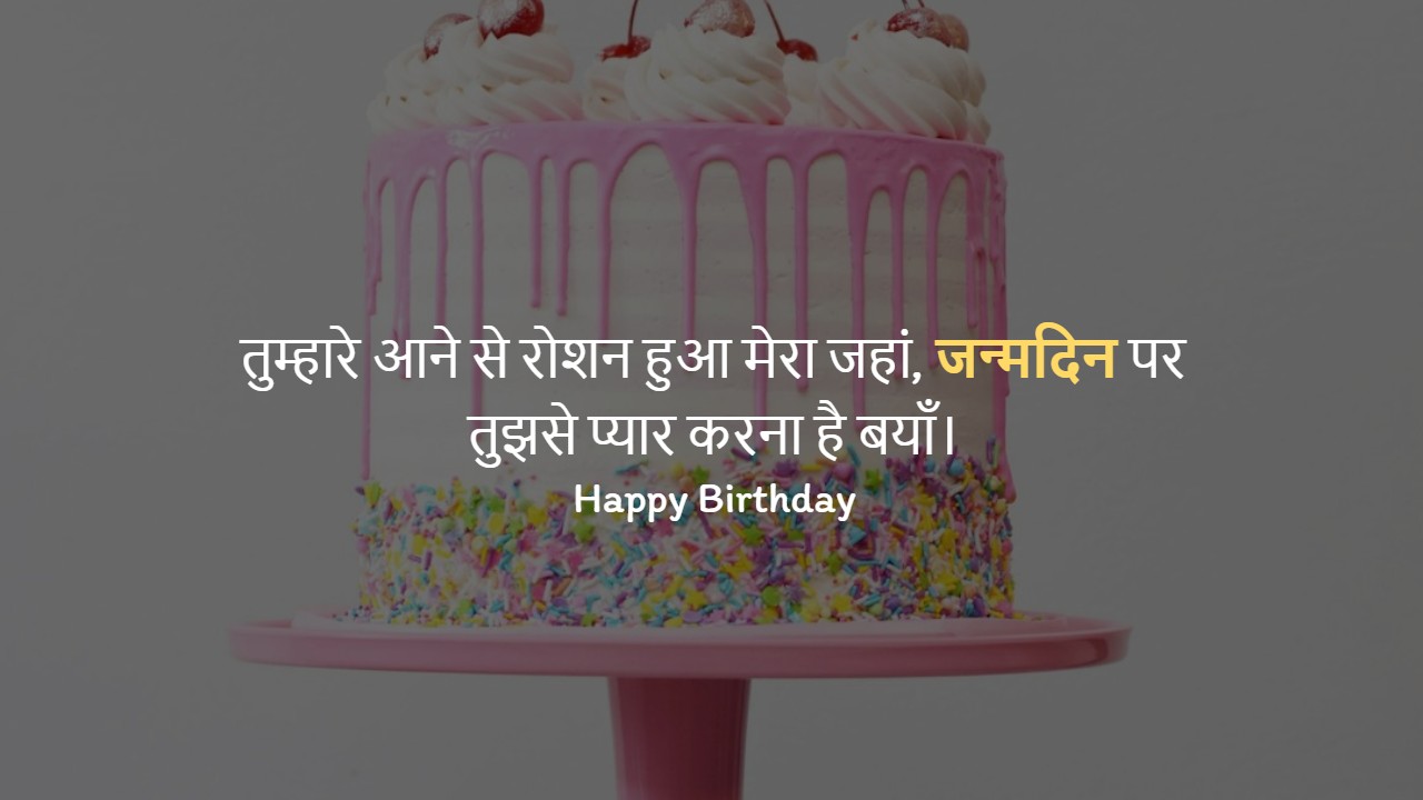 Birthday Shayari in Hindi For Special Someone