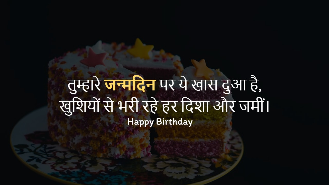 Birthday Shayari in Hindi