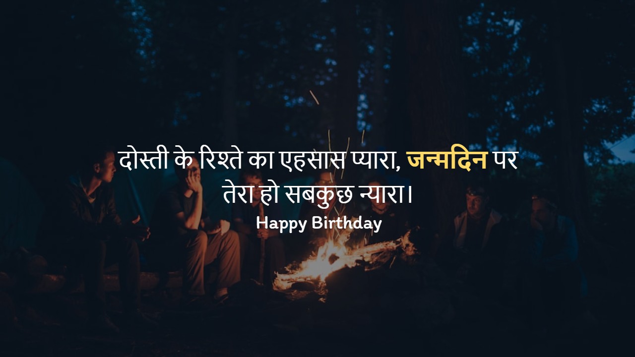 Birthday Shayari in Hindi For Friends