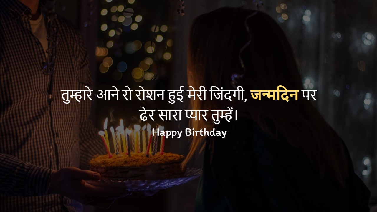 Birthday Shayari in Hindi For Special Someone