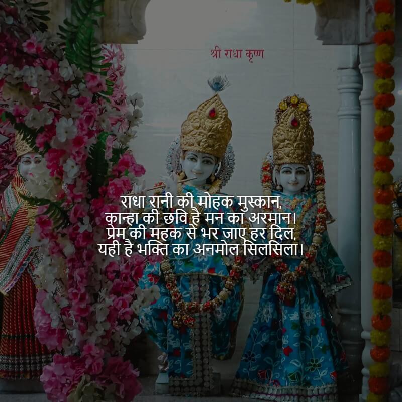 jai_shri_krishna_shayari