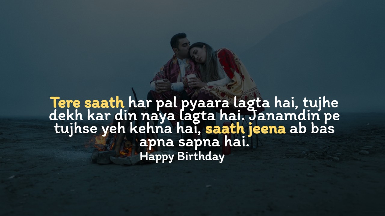 Romantic Birthday Shayari For Husband/Wife